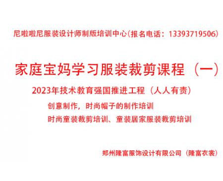 家庭寶媽學(xué)習(xí)服裝裁剪培訓(xùn)課程(一)創(chuàng)意制作小帽子)